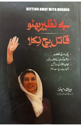 Benazir Ka Qatil Bach Nikla